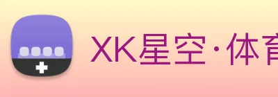 XK星空·体育 Logo
